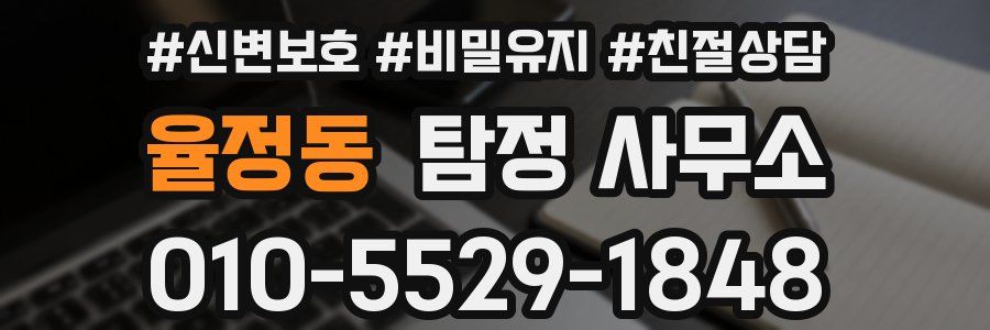 율정동 탐정 사무소