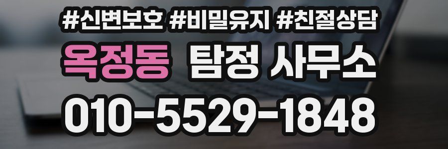 옥정동 탐정 사무소
