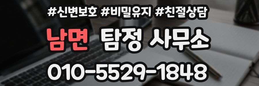 남면 탐정 사무소