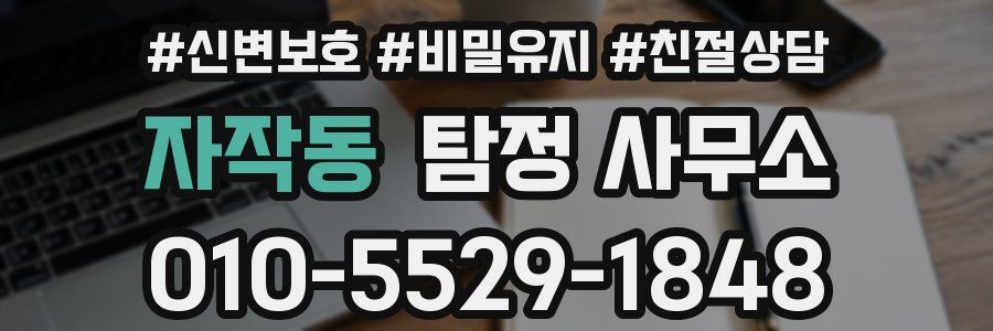 자작동 탐정 사무소
