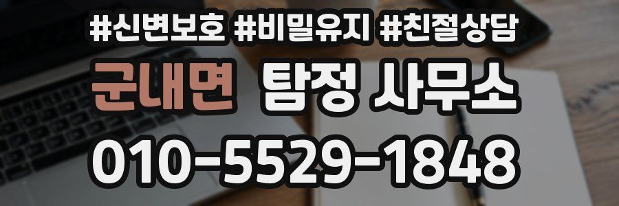 군내면 탐정 사무소