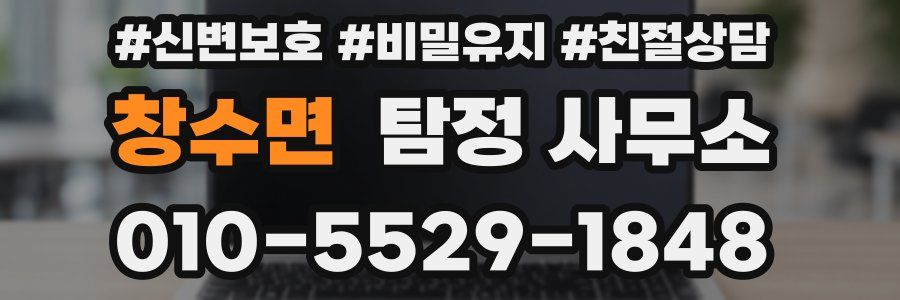 창수면 탐정 사무소