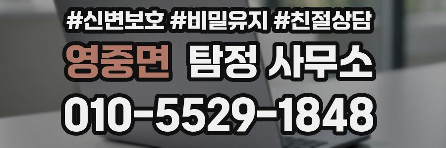 영중면 탐정 사무소