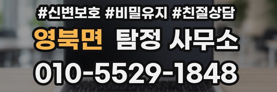 영북면 탐정 사무소