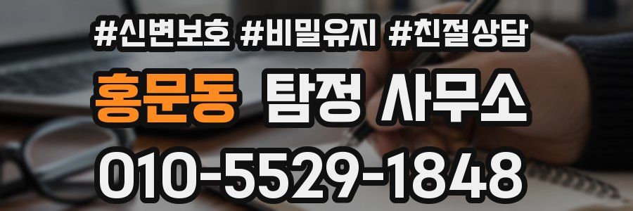 홍문동 탐정 사무소
