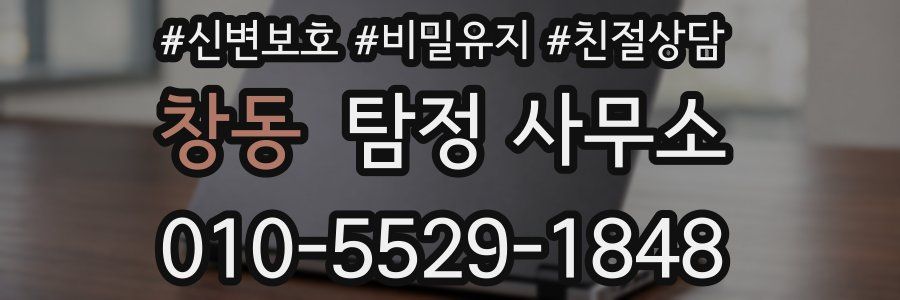 창동 탐정 사무소