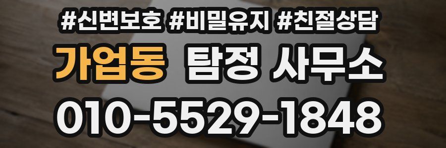 가업동 탐정 사무소