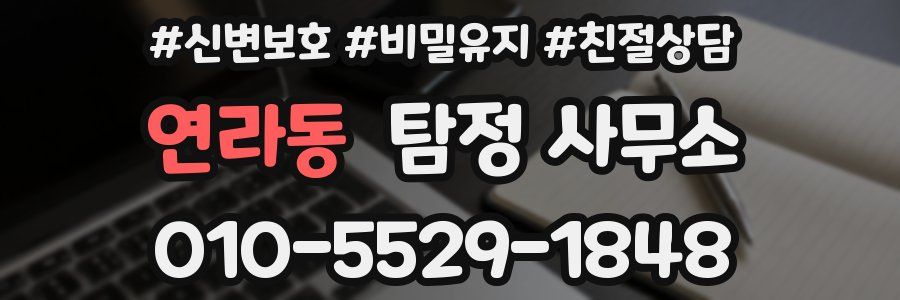 연라동 탐정 사무소