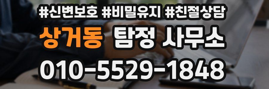 상거동 탐정 사무소