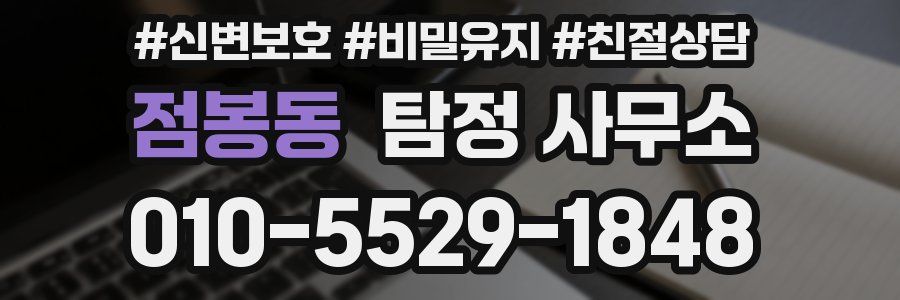 점봉동 탐정 사무소