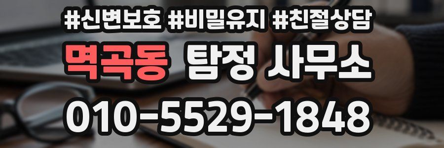 멱곡동 탐정 사무소