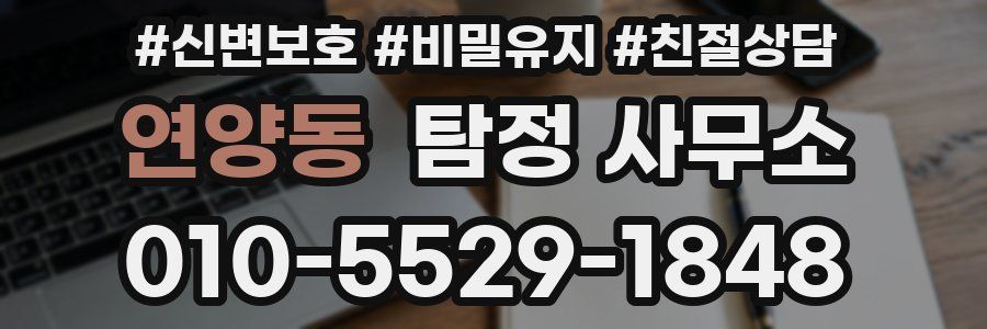 연양동 탐정 사무소
