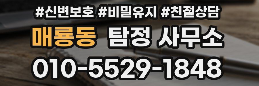 매룡동 탐정 사무소