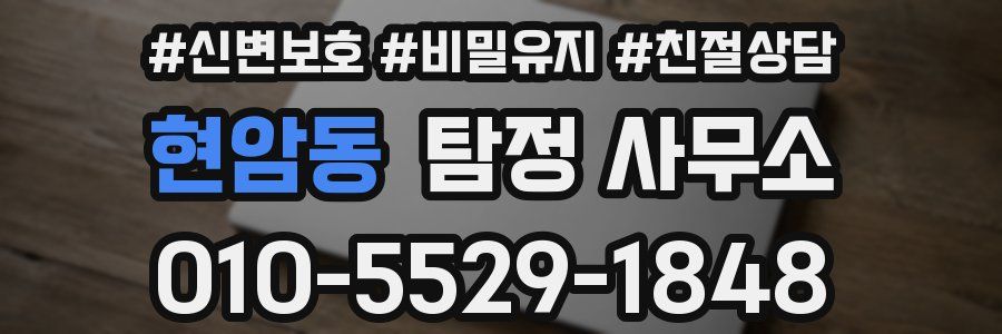 현암동 탐정 사무소