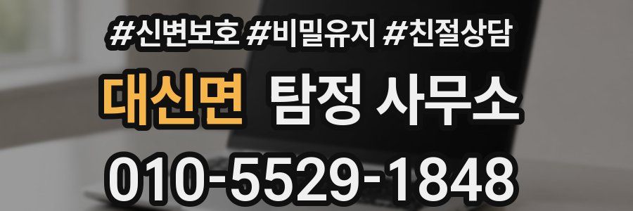대신면 탐정 사무소