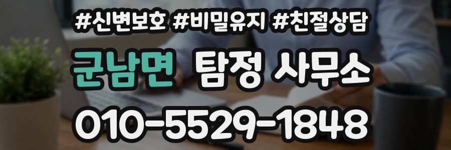 군남면 탐정 사무소