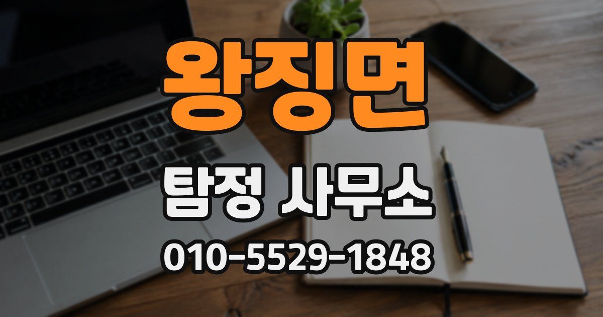왕징면 탐정 사무소