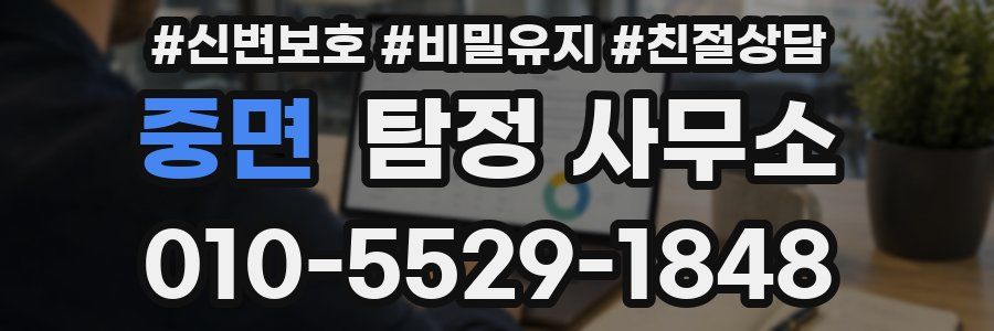 중면 탐정 사무소
