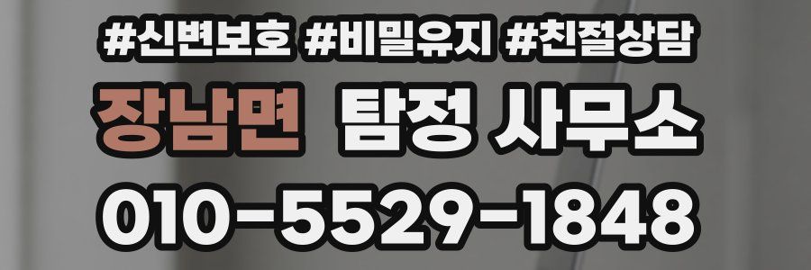장남면 탐정 사무소