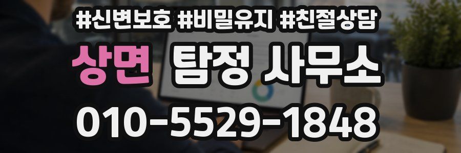 상면 탐정 사무소