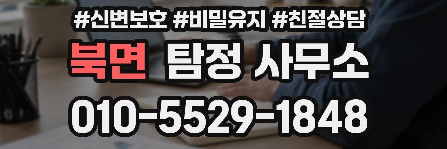 북면 탐정 사무소
