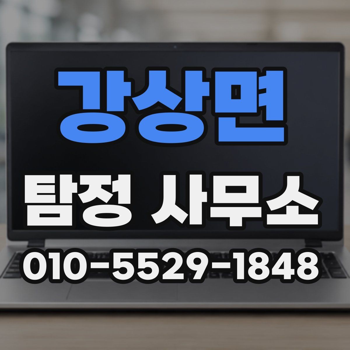 강상면 탐정 사무소 비교할 때 살펴볼 항목