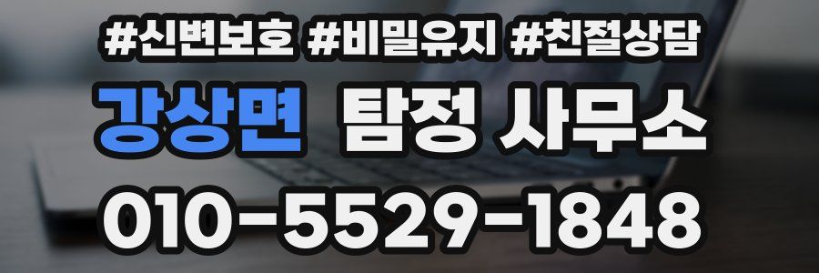 강상면 탐정 사무소
