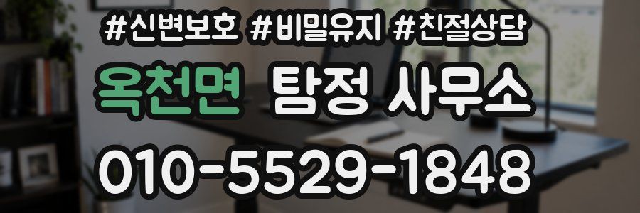 옥천면 탐정 사무소