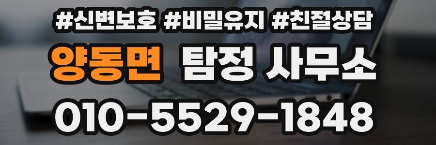 양동면 탐정 사무소