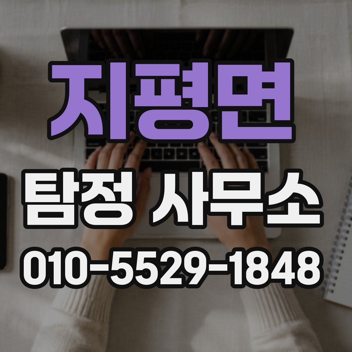 지평면 탐정 사무소