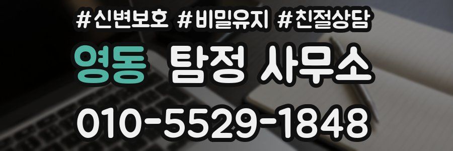 영동 탐정 사무소