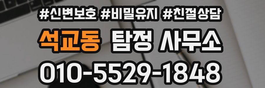 석교동 탐정 사무소