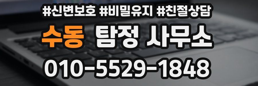 수동 탐정 사무소