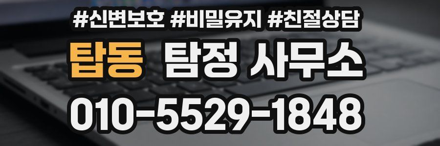 탑동 탐정 사무소