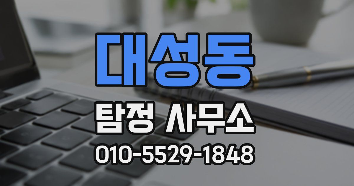 대성동 탐정 사무소