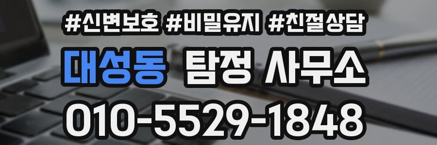 대성동 탐정 사무소