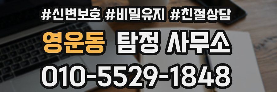영운동 탐정 사무소