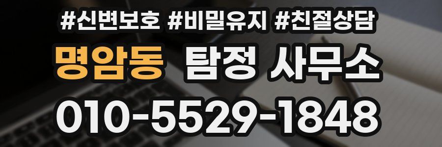 명암동 탐정 사무소