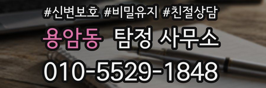 용암동 탐정 사무소