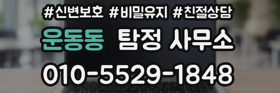 운동동 탐정 사무소