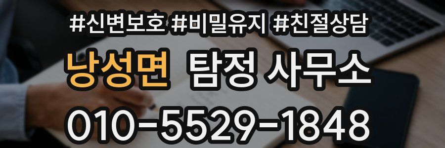 낭성면 탐정 사무소