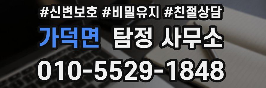 가덕면 탐정 사무소