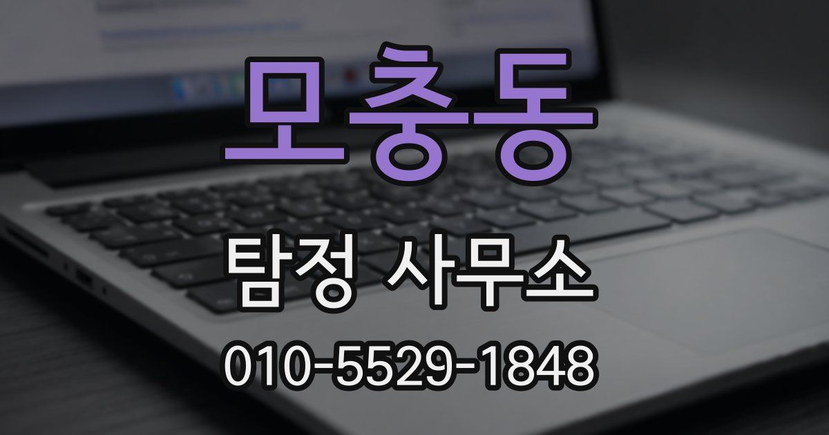 모충동 탐정 사무소