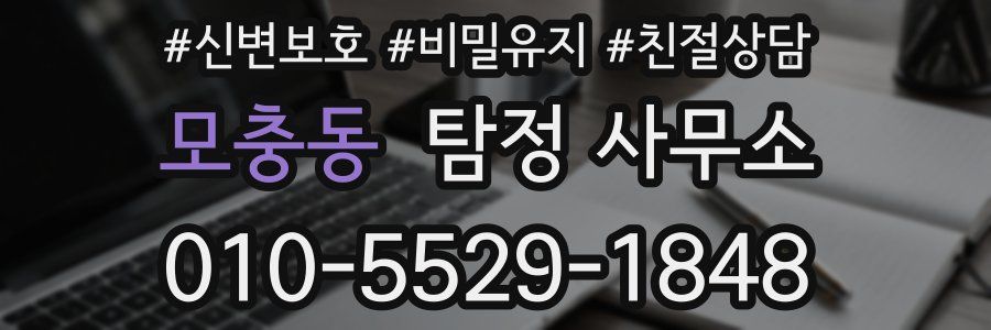 모충동 탐정 사무소