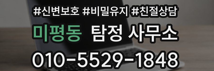 미평동 탐정 사무소
