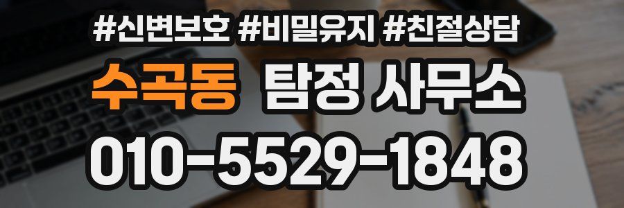 수곡동 탐정 사무소