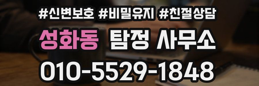 성화동 탐정 사무소