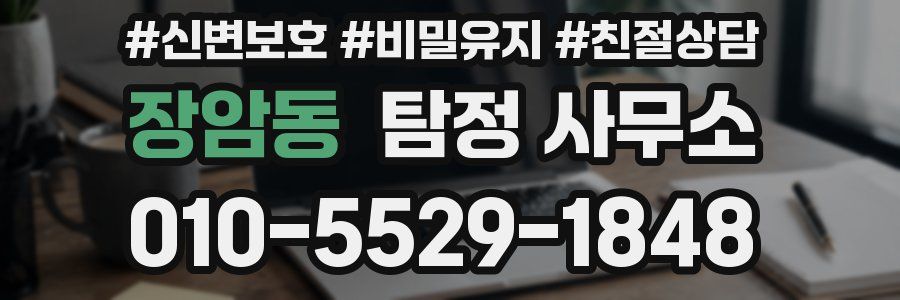 장암동 탐정 사무소