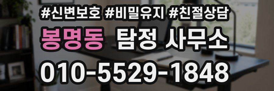 봉명동 탐정 사무소