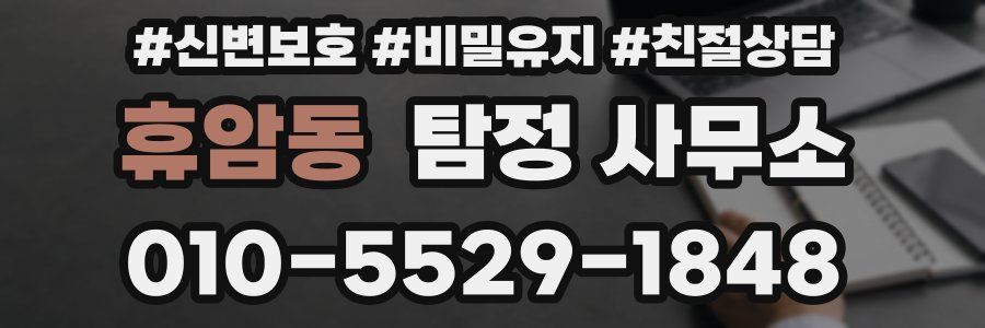 휴암동 탐정 사무소